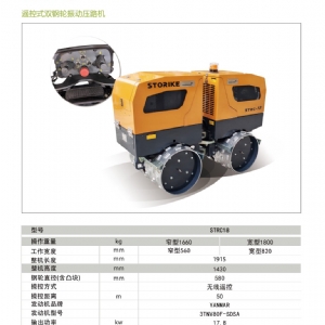 遙控式壓路機STRC18